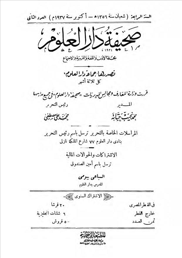 دار العلوم